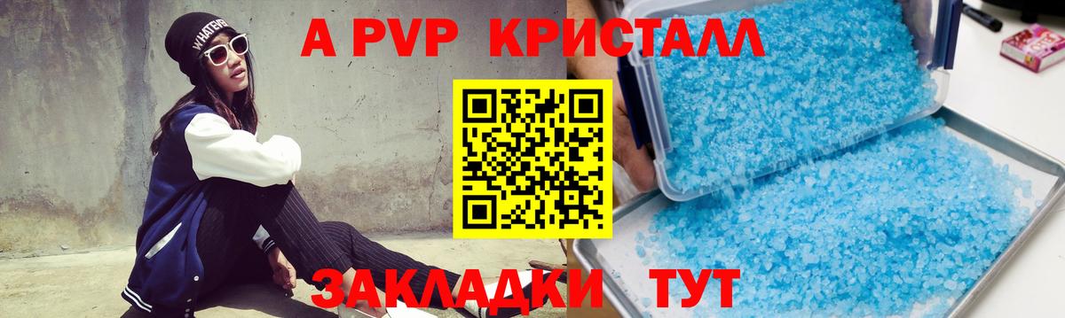 Alpha PVP Crystall  A-PVP СК  Вход с VPN  APVP  закладки  Alpha PVP мука  Гай 