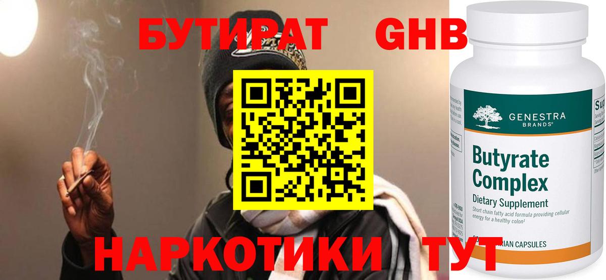 Бутират BDO Гай