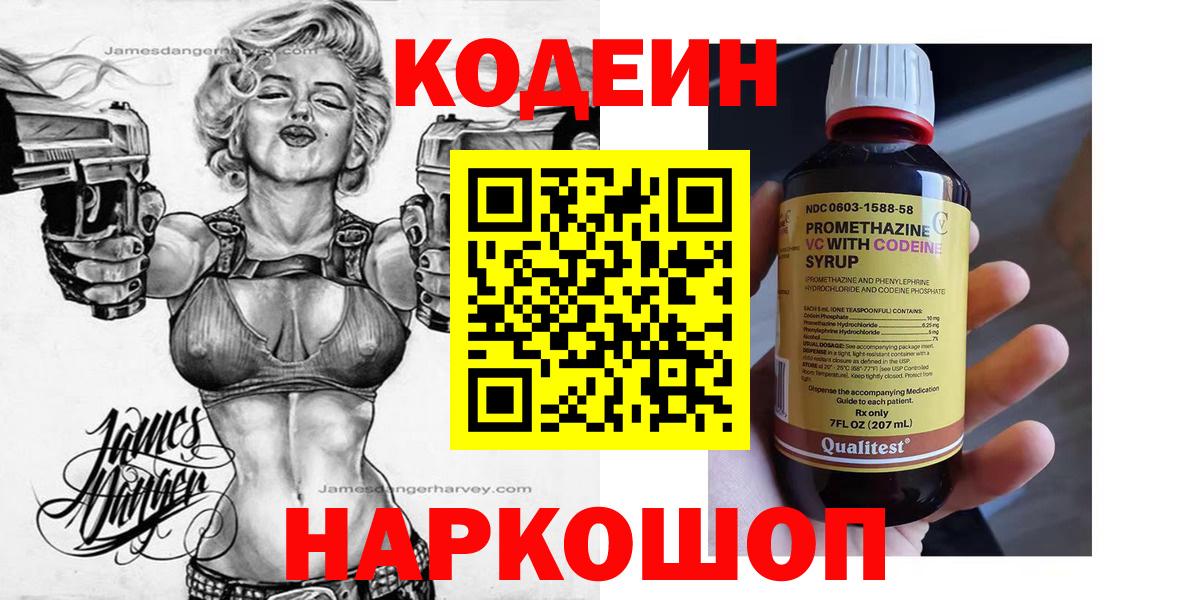 Кодеин Purple Drank Гай